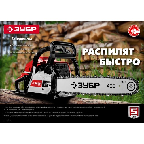 ЗУБР 49 см3, 45 см, бензопила (ПБЦ-М49-45)