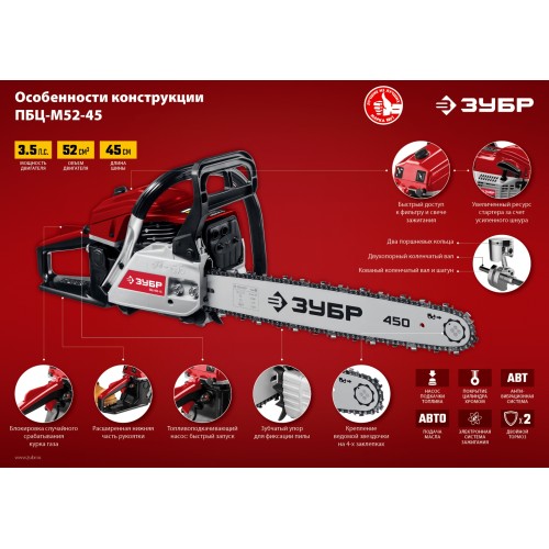 ЗУБР 52 см3, 45 см, бензопила (ПБЦ-М52-45)