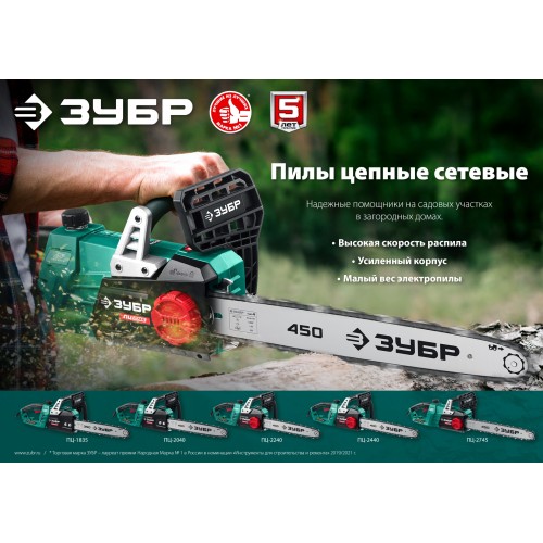 ЗУБР 2200 Вт, 40 см шина, электрическая цепная пила (ПЦ-2240)