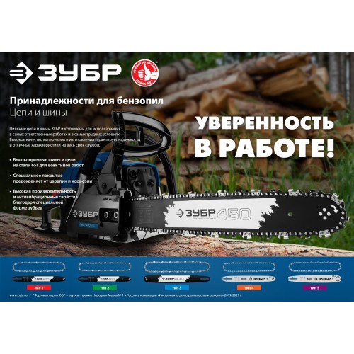 ЗУБР тип 3, шаг 0.325″, паз 1.3 мм, 78 звеньев, цепь для бензопил, Профессионал (70303-50)