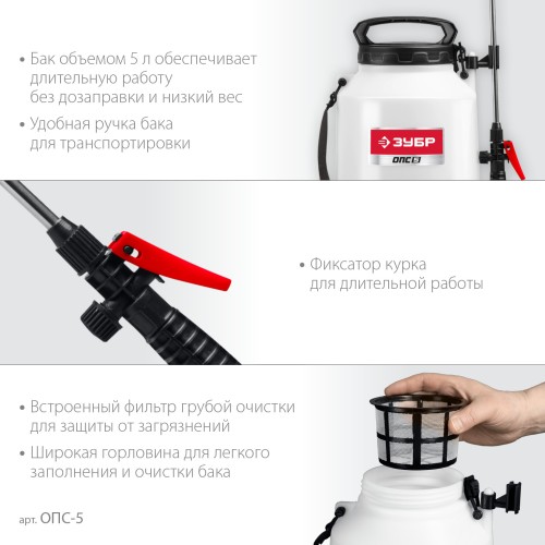ЗУБР 5 л, аккумуляторный опрыскиватель (ОПС-5)