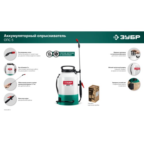 ЗУБР 5 л, аккумуляторный опрыскиватель (ОПС-5)