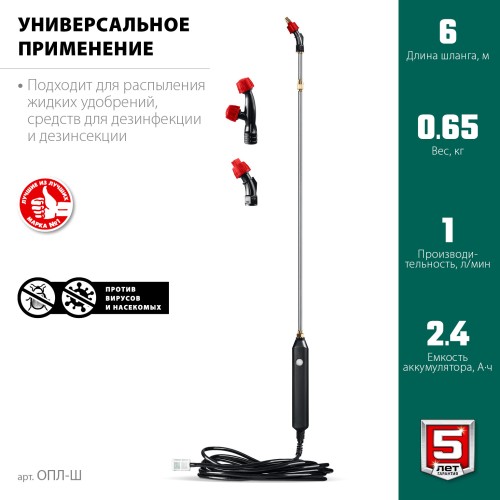 ЗУБР без бака, аккумуляторный опрыскиватель (ОПЛ-Ш)