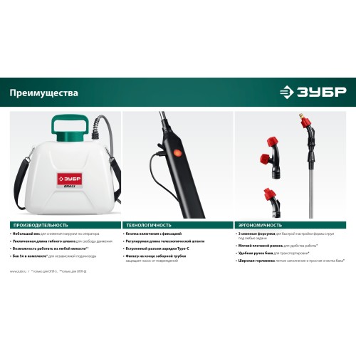 ЗУБР без бака, аккумуляторный опрыскиватель (ОПЛ-Ш)
