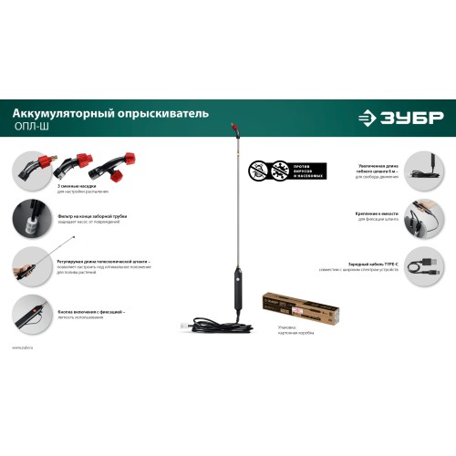 ЗУБР без бака, аккумуляторный опрыскиватель (ОПЛ-Ш)
