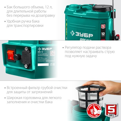 ЗУБР 12 л, аккумуляторный опрыскиватель (ОПС-12)