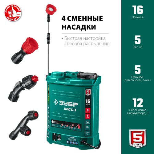 ЗУБР 16 л, аккумуляторный опрыскиватель (ОПС-16)