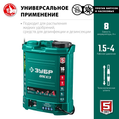 ЗУБР 16 л, аккумуляторный опрыскиватель (ОПС-16)
