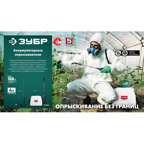 ЗУБР 5 л, аккумуляторный опрыскиватель (ОПЛ-5)