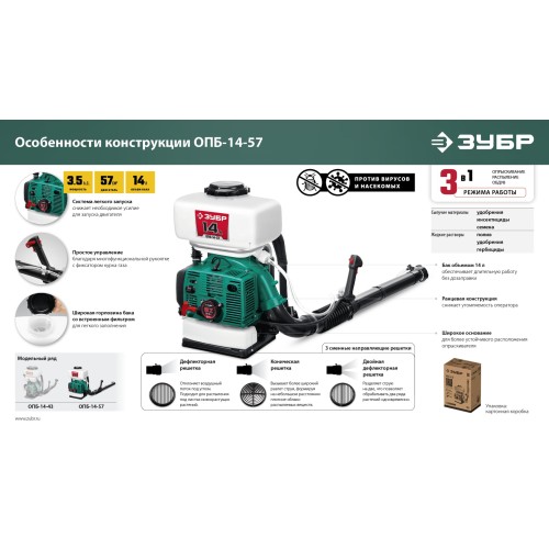 ЗУБР 14 л, 3.5 л.с, бензиновый опрыскиватель (ОПБ-14-57)