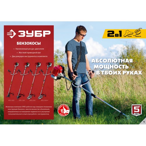 ЗУБР 2.5 кВт, бензиновый триммер (КРБ-2500)