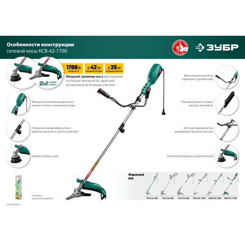 ЗУБР 1700 Вт, ш/с 42 см, сетевой триммер (КСВ-42-1700)