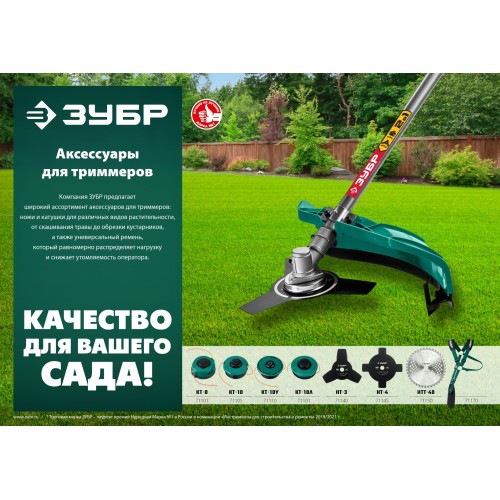ЗУБР НТ-3, 255 мм, 3T, нож для триммера (71140)