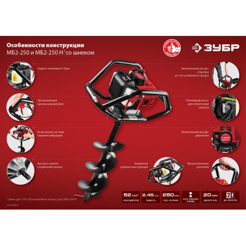 ЗУБР d 60 - 250 мм, 52 см3, 2 оператора, мотобур (бензобур) (МБ2-250)