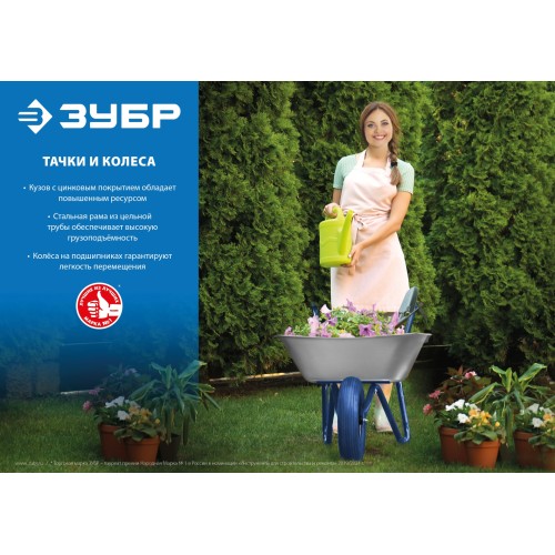 ЗУБР ПТ-200, 110 л, 220 кг, одноколесная, полиуретановое колесо, строительная тачка, Профессионал (39903)