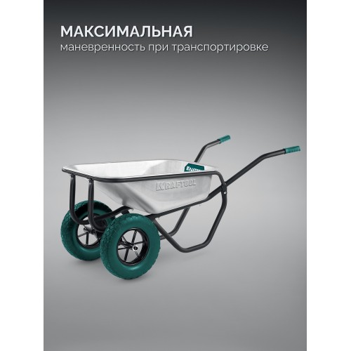 KRAFTOOL MAXDrive-2 110л, 280 кг, двухколесная, с трубным усилителем, кузов 0,9 мм, полиуретановые колеса, тачка строительная (39860)