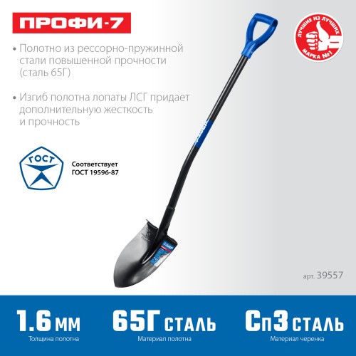 ЗУБР ПРОФИ-7, 275х205х1200мм, полотно рессорная сталь 1.6мм закалено, стальной изог.черенок с ручкой, штыковая лопата, тип ЛСГ, ПРОФЕССИОНАЛ (39557)