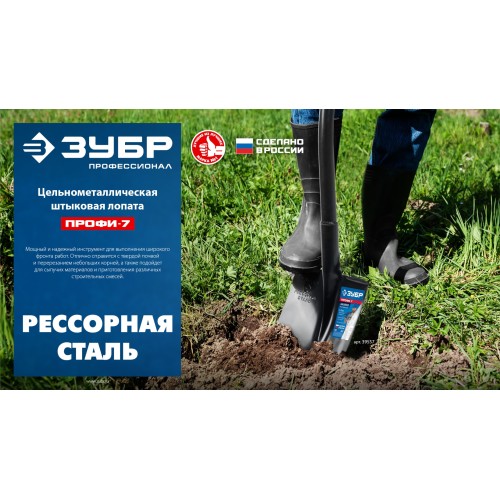 ЗУБР ПРОФИ-7, 275х205х1200мм, полотно рессорная сталь 1.6мм закалено, стальной изог.черенок с ручкой, штыковая лопата, тип ЛСГ, ПРОФЕССИОНАЛ (39557)