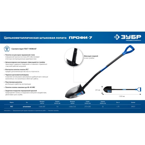 ЗУБР ПРОФИ-7, 275х205х1200мм, полотно рессорная сталь 1.6мм закалено, стальной изог.черенок с ручкой, штыковая лопата, тип ЛСГ, ПРОФЕССИОНАЛ (39557)