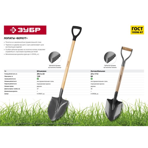 ЗУБР БЕРКУТ, 228 х 173 х 800, полотно 1,6мм с зубцами, закалено, дерев.черенок высш. сорт с рукояткой, автомобильная лопата, Профессионал (4-39506)