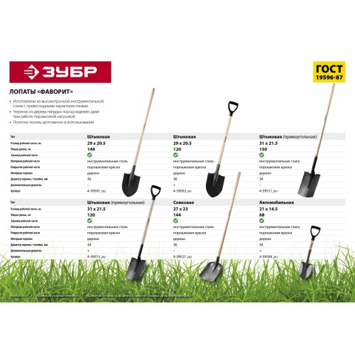 ЗУБР Фаворит 310х215х1200мм, полотно 1.7мм закалено, дерев. лакир. черенок высш.сорт с рукояткой, штыковая прямоуг. лопата, Профессионал (4-39513)