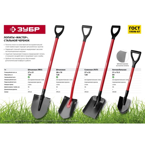 ЗУБР МАСТЕР, 280 х 190 х 1200 мм, полотно 1.5 мм, закалено, стальной изогнутый черенок с рукояткой, штыковая лопата (39523)