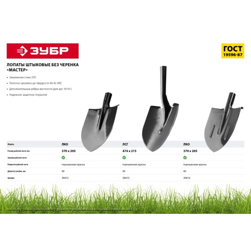 ЗУБР Мастер, 370 х 205 мм, полотно 1.6 мм, закалено, без черенка, тип ЛКО, штыковая лопата (39412)