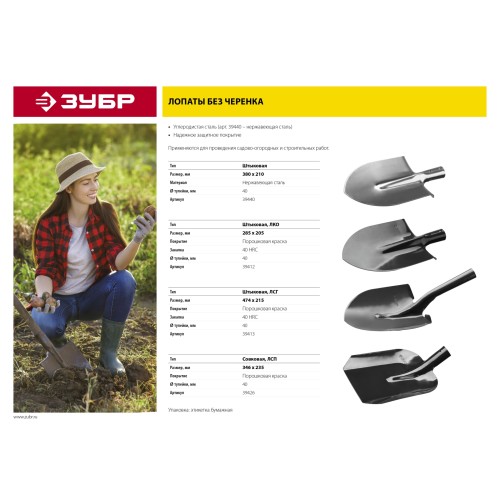 ЗУБР Мастер, 370 х 205 мм, полотно 1.6 мм, закалено, без черенка, тип ЛКО, штыковая лопата (39412)