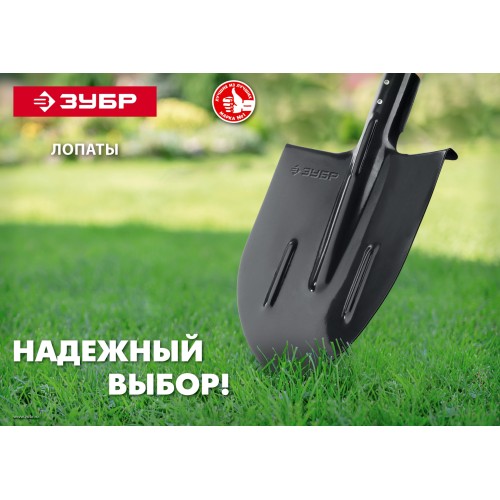 ЗУБР Мастер, 360 х 230 мм, полотно 1.6 мм, закалено, с рёбрами жёсткости, без черенка, тип ЛСП, совковая лопата (39428)