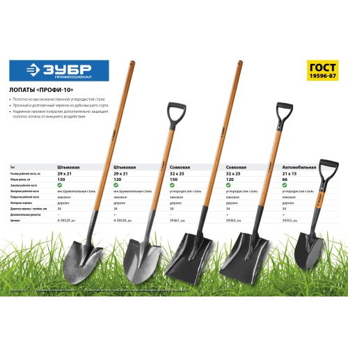 ЗУБР Профи-10, 290 х 210 х 1500 мм, полотно 1.7 мм закалено, черенок из дуба высш. сорта, тип ЛСГ, штыковая лопата, Профессионал (4-39529)