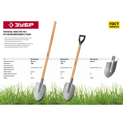 ЗУБР Мастер-НС, 380 х 208 мм, полотно 2 мм, нержавеющая сталь, закалено, без черенка, тип ЛКО, штыковая лопата (39440)