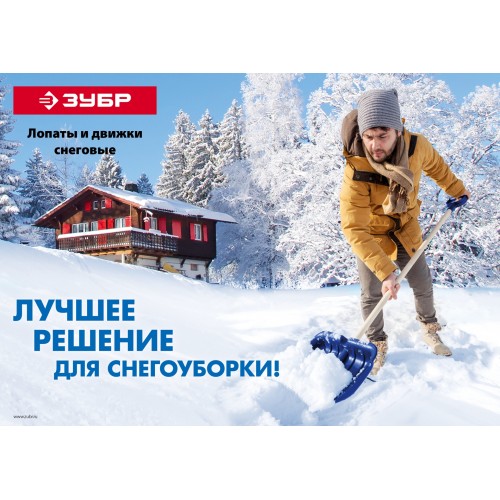 ЗУБР ПОЛЮС, снеговой движок (скрепер), на колесиках, пластиковый ковш 860мм (39939)