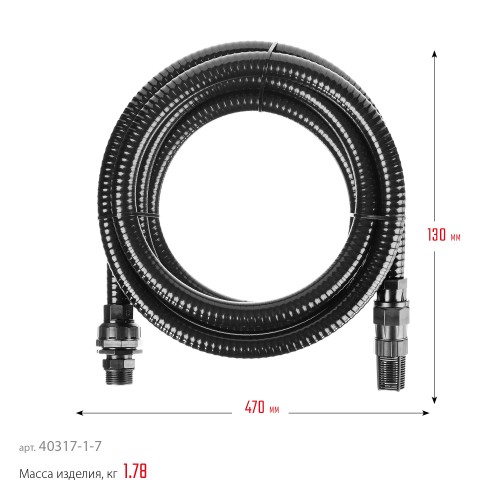 ЗУБР 1″, 7 м, с фильтром и обратным клапаном, всасывающий шланг, ПРОФЕССИОНАЛ (40317-1-7)