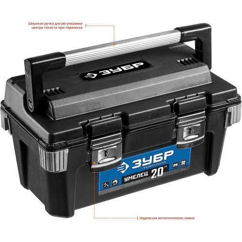 ЗУБР УМЕЛЕЦ-20, 500 x 275 x 265 мм, (20″), пластиковый ящик для инструментов, Профессионал (38141-20)