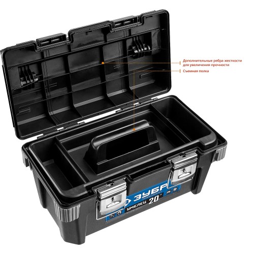 ЗУБР УМЕЛЕЦ-20, 500 x 275 x 265 мм, (20″), пластиковый ящик для инструментов, Профессионал (38141-20)