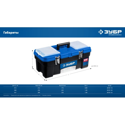 ЗУБР ДЕСНА-20, 508 x 256 x 225 мм, (20″), Пластиковый ящик для инструментов (38181-20)