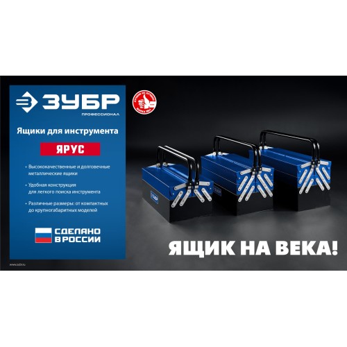 ЗУБР ЯРУС-3/17, 430 х 210 х 155 мм, (17″), Металлический раздвижной ящик для инструментов, Профессионал (38355-17)