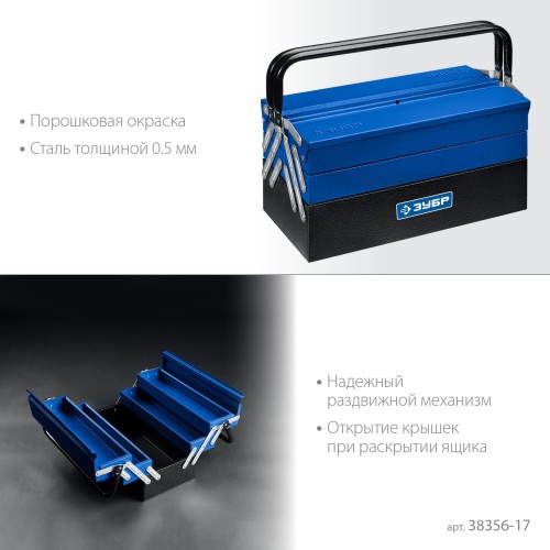ЗУБР ЯРУС-5/17, 430 х 210 х 205 мм, (17″), Металлический раздвижной ящик для инструментов, Профессионал (38356-17)