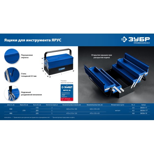 ЗУБР ЯРУС-5/19, 470 х 210 х 225 мм, (19″), Металлический раздвижной ящик для инструментов, Профессионал (38356-19)