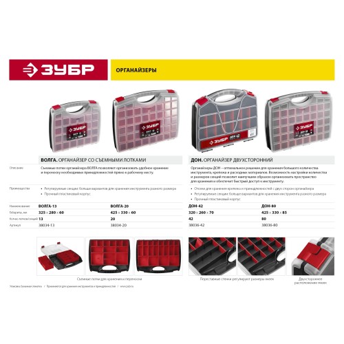 ЗУБР ДОН-80, 425 х 330 х 85 мм, двухсторонний органайзер с 80 ячейками (38036-80)
