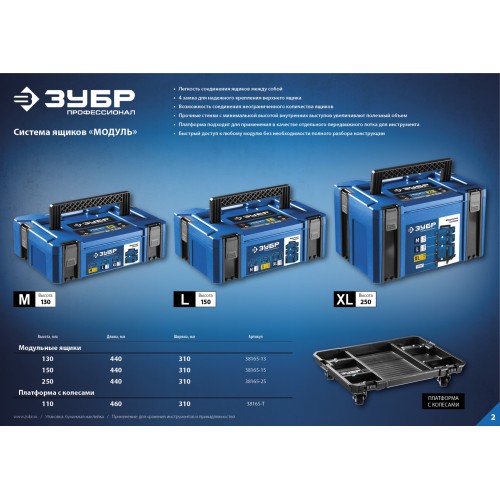 ЗУБР МОДУЛЬ-13, 440 х 310 х 130 мм, (17″), размер M, пластиковый ящик для инструментов, Профессионал (38165-13)