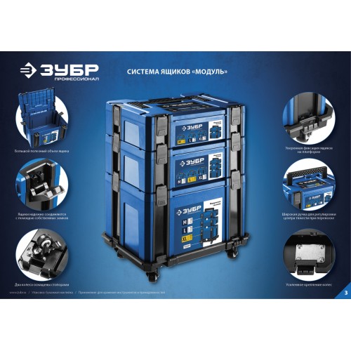 ЗУБР МОДУЛЬ-15, 440 х 310 х 150 мм, (17″), размер L, пластиковый ящик для инструментов, Профессионал (38165-15)
