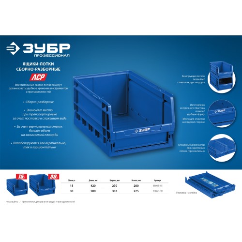 ЗУБР ЛСР-30, 30 л, 500 х 300 х 270 мм, складной ящик-лоток, Профессионал (38063-30)