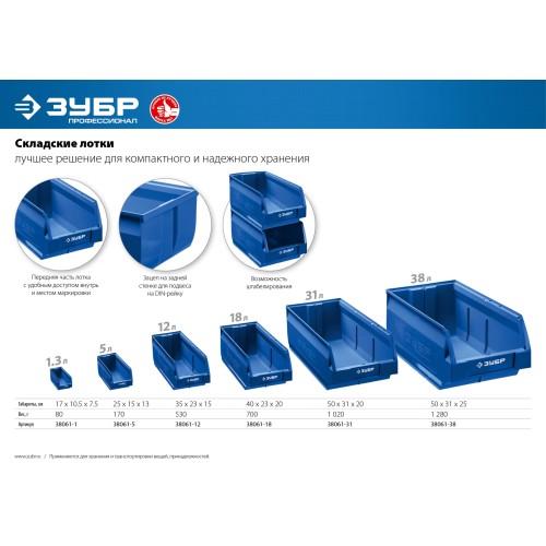 ЗУБР ЛСК-38, 38 л, 500 х 310 х 250 мм, складской лоток, Профессионал (38061-38)