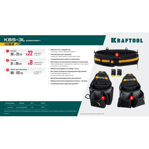 KRAFTOOL KBS-3L в комплекте: пояс монтажника и 2 большие сумки, пояс монтажника (38761)