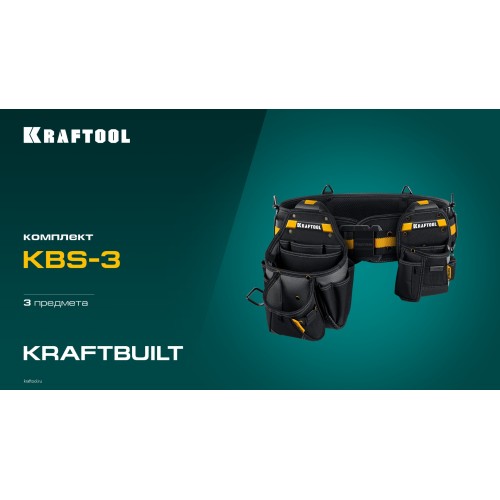 KRAFTOOL KBS-3 в комплекте: пояс монтажника, большая сумка, малая сумка, пояс монтажника (38762)