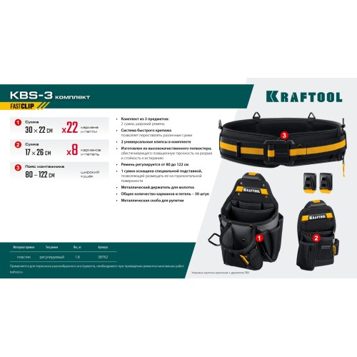 KRAFTOOL KBS-3 в комплекте: пояс монтажника, большая сумка, малая сумка, пояс монтажника (38762)