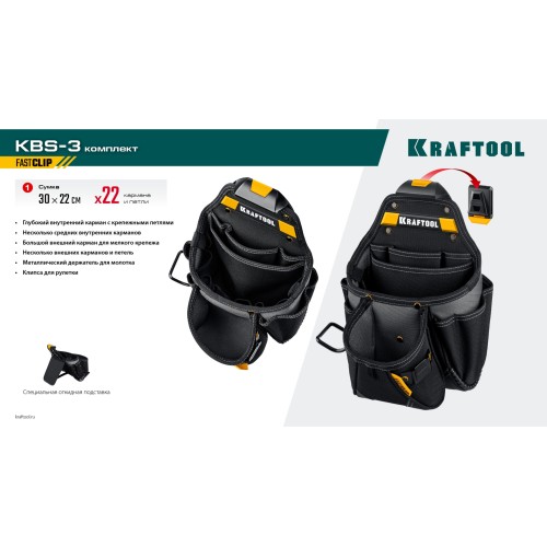 KRAFTOOL KBS-3 в комплекте: пояс монтажника, большая сумка, малая сумка, пояс монтажника (38762)