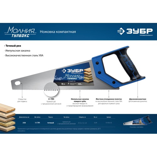 ЗУБР Молния-Тулбокс, 350 мм, 11TPI, компактная ножовка, Профессионал (15156-35)