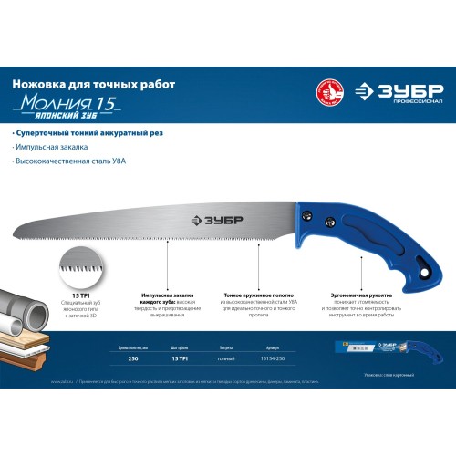 ЗУБР Молния 15, 250 мм, универсальная ножовка, Профессионал (15154-250)